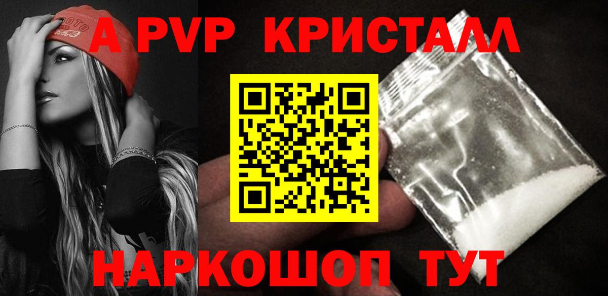 Alpha-PVP СК КРИС Сосновый Бор