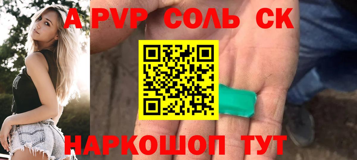 Сосновый Бор  APVP Соль  APVP Crystall  купить закладку  APVP  А ПВП СК  Вход с VPN 