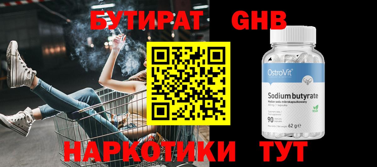 Сосновый Бор  Бутират 1.4BDO  БУТИРАТ  Вход с VPN 