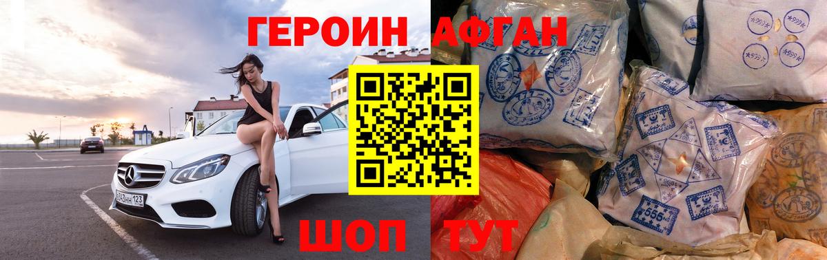 Героин афганец  Героин  Сосновый Бор  Вход с VPN 