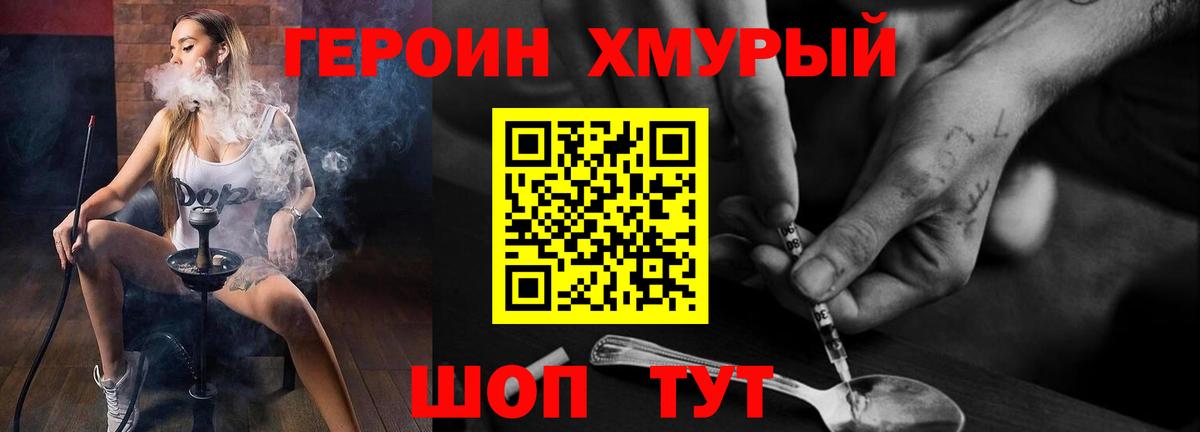 ГЕРОИН герыч Сосновый Бор