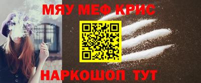 мяу мяу кристалл Можайск