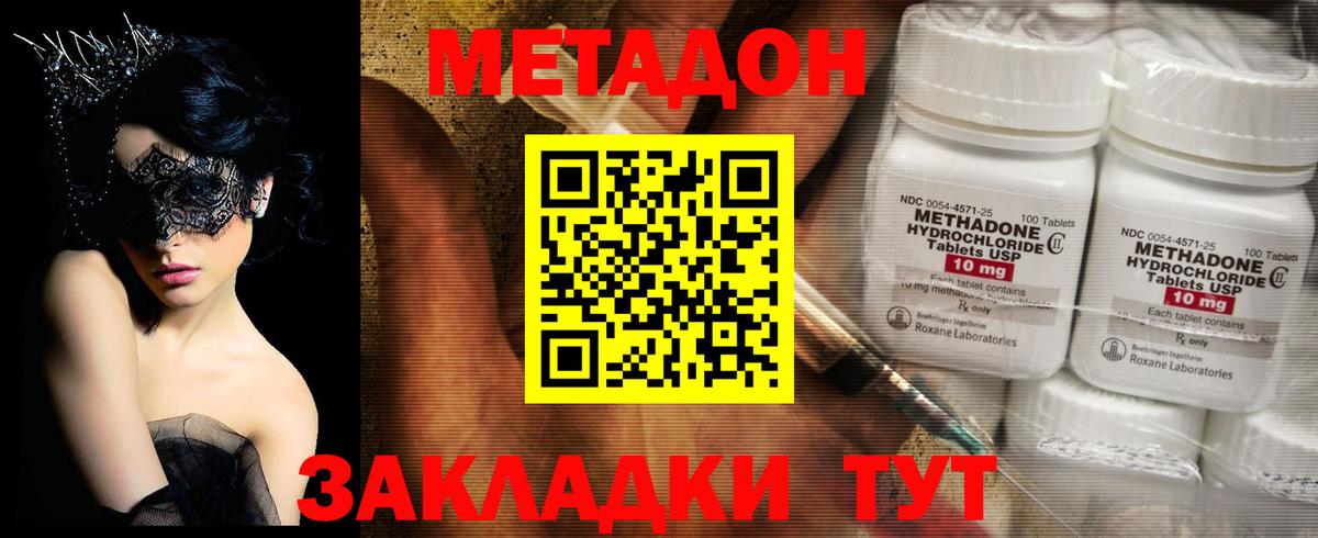 Метадон мёд  Метадон кристалл  Сосновый Бор  Вход с VPN 